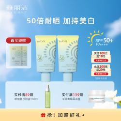 雅丽洁 美白防晒乳40ml*2