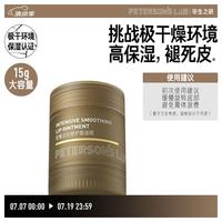 PETERSON'S LAB 唇油膜15g 淡化唇纹唇膜去死皮唇膏保湿滋润护唇礼物
