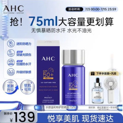 AHC 防晒霜75ml防紫外线敏感肌生日礼物送女友
