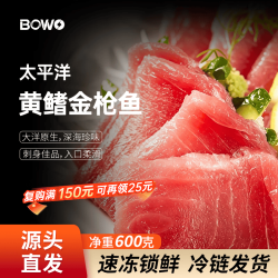 BOWO 铂沃太平洋黄鳍金枪鱼块净重600g 100-145g/块 养殖刺身源头直发