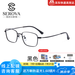 施洛华 眼镜钛合金超轻男女时尚潮流近视眼镜可配防蓝光镜片镜架 SC322 黑色C16