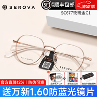 施洛华 SC677 玫瑰金C1 女款防蓝光钛眼镜架