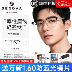 施洛华 眉线框半框架男士钛架配近视度数加大加宽大脸专用眼镜框女SC856 SC856 黑银色 C36 单镜架