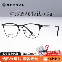 施洛华 26年新品眉线框商务眼镜男士款半框钛架可配近视度数镜片SP1310 SP1310 黑色 C16 镜框+依视路钻晶膜岩1.60镜片