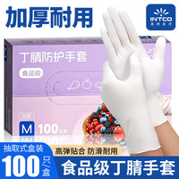 英科医疗 INTCO）一次性手套防护白色丁腈加厚耐用食品级丁晴白色橡胶手套 M中码