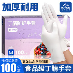 英科医疗 INTCO）一次性手套防护白色丁腈加厚耐用食品级丁晴白色橡胶手套 M中码