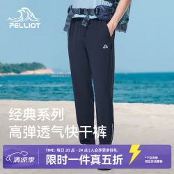 伯希和 户外快干裤夏季透气薄款运动裤弹力直筒裤