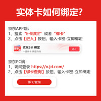 京东E卡 1000面值经典实体卡 博饼状元主题卡 京东自营卡/购物卡