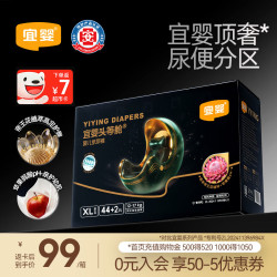 宜婴 黑钻头等舱新生儿婴儿纸尿裤尿不湿宝宝夜用XL46