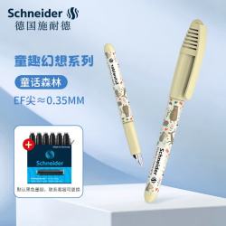 施耐德 德国进口儿童墨囊钢笔 童趣系列EF尖0.35MM ＋1盒黑色墨囊