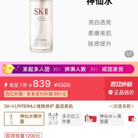 SK-II 神仙水330ml