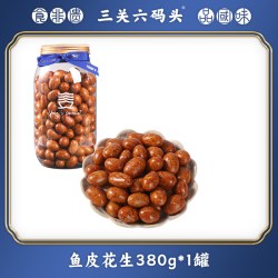 三关六码头 鱼皮花生 380g 罐装