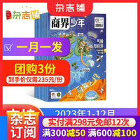 商界少年杂志 2026年8月起订