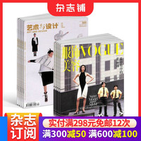 艺术与设计+VOGUE服饰与美容 组合杂志 2026年8月起订 1年共24期