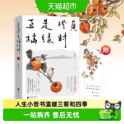 正是橙黄橘绿时 肖复兴 附书签 中国好书获得者暖心作品新华书店