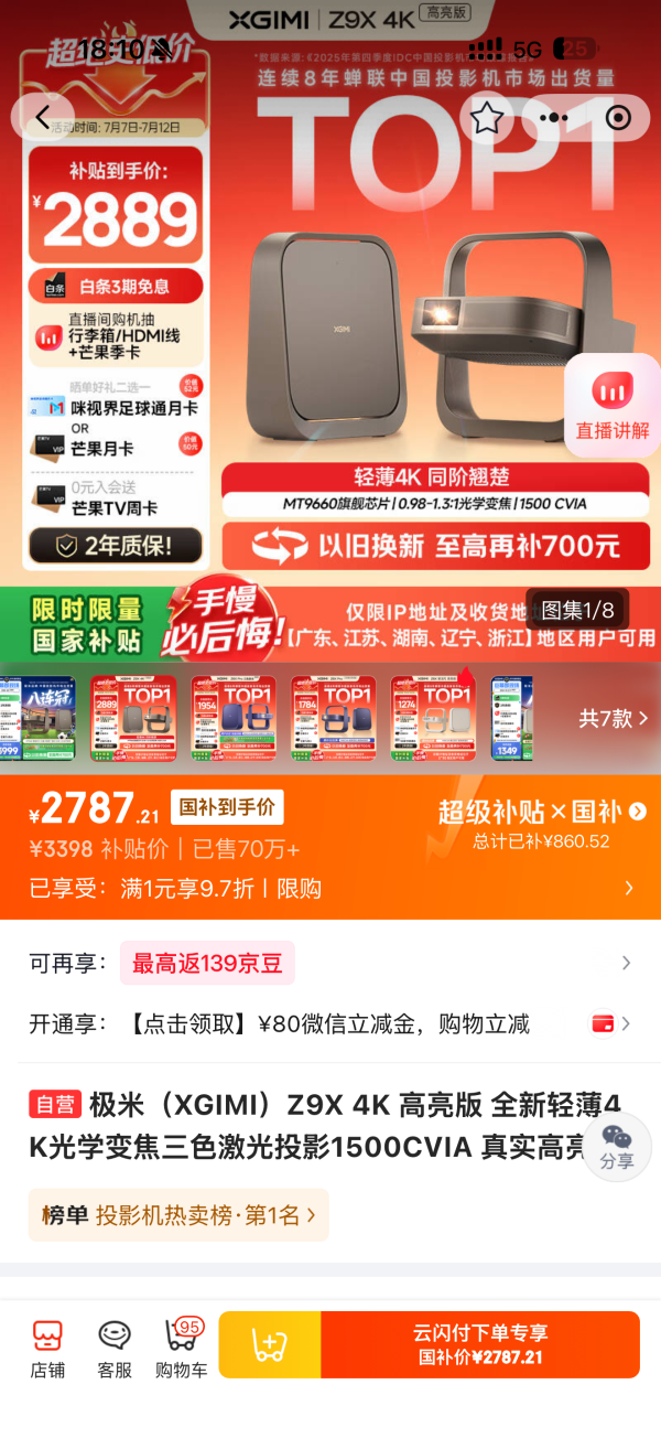 极米投影 Z9X 4K 全新轻薄4K光学变焦投影 1300CVIA