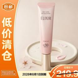 怡丽丝尔 优悦活颜小粉管35g防晒护肤隔离三合一防晒霜
