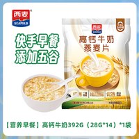88VIP：西麦 高钙牛奶即食燕麦片独立小包装营养早餐饱腹冲饮