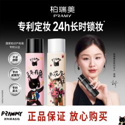 柏瑞美 猫猫定妆喷雾妆前控油雾面持妆保湿不易脱妆