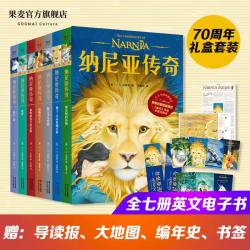 未删减版纳尼亚传奇全集7册狮子女巫和魔衣橱魔幻冒险小说外国经典国际大奖文学