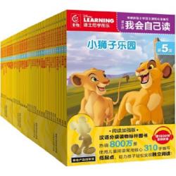 《迪士尼我会自己读》第5-8级