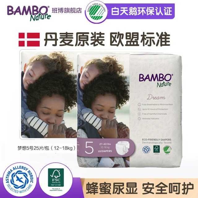 Bambo N欧洲Bambo梦想系宝宝尿裤纸尿裤5号丹麦进口婴儿轻薄尿不湿25片