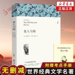 《老人与海》