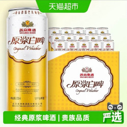 燕京啤酒 燕京 12°P 高端原浆白啤酒 500ml*15罐