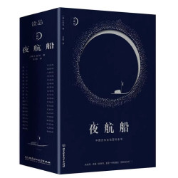 夜航船 余秋雨挚爱百科全书揭秘中国五千年每个文化角落正版书籍