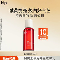 HomeFacialPro hfp熊果苷早c美白精华水30ml爽肤水VC乙基醚