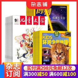 博物+儿童文学少年版+环球少年地理杂志组合 2026年9月起订1年共36期三套组合全年订阅 杂志铺