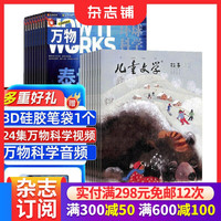 包邮万物+儿童文学儿童版杂志组合 2026年8月起订 全年订阅 少儿兴趣阅读期刊  杂志铺订阅