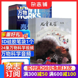 包邮万物+儿童文学儿童版杂志组合 2026年8月起订 全年订阅 少儿兴趣阅读期刊  杂志铺订阅