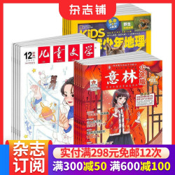 儿童文学（少年版）+环球少年地理+意林少年版杂志组合订阅 2026年九月起订1年共48期