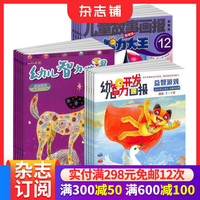 幼儿智力世界+智力大王+幼儿智力开发画报杂志组合 2026年9月起订全年订阅