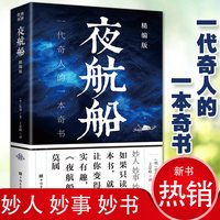 夜航船精编 一代奇人的一本奇书明代文学家张岱撰写的一部中小学