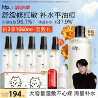 HomeFacialPro hfp金盏花补水爽肤水380ml湿敷精华水护肤水