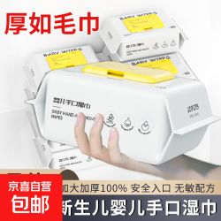 婴儿湿巾大包整箱装加大加厚手口湿巾批发 180mm*130mm 40g/㎡ 消字号
