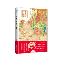 当当网 中国人的十二生肖 吴裕成 化学工业出版社 正版书籍