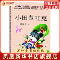 小田鼠哇克