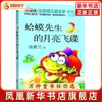 蛤蟆先生的月亮飞碟-注音版