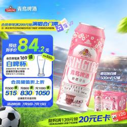 青岛啤酒 白啤 500ml*12听 樱花版