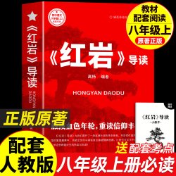 红岩书正版原著现当代经典历史文学随笔散文纪实故事书解放战争爱国主义情怀青少年中小学课外阅读书目