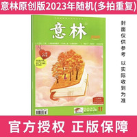 杂志2026年1-14期2024年/2023年过刊清仓合订本旗舰店青少年作文素材