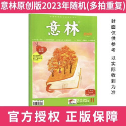杂志2026年1-14期2024年/2023年过刊清仓合订本旗舰店青少年作文素材