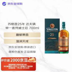 苏格登 Singleton）达夫镇 25年 苏格兰 单一麦芽威士忌 700ml 礼盒装