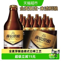 燕京啤酒 白啤酒  1x12x300ml 听装 300ml
