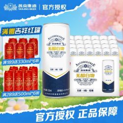 燕京 YANJING BEER燕京啤酒 无醇白啤高端啤酒 330ml*24罐  保障