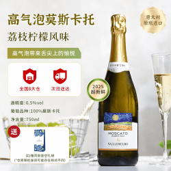 Moscato d' Asti 意大利梵高星空莫斯卡托甜白DOCG起泡葡萄酒750ml