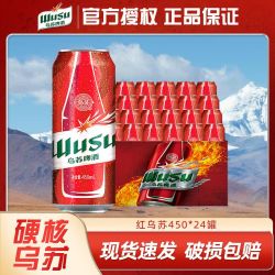 乌苏啤酒 红